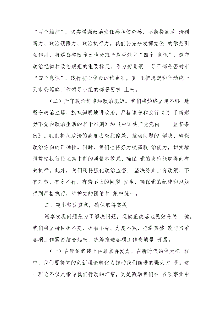 县委书记在2024年接受市委巡察组巡察整改反馈会上的表态发言.docx_第2页