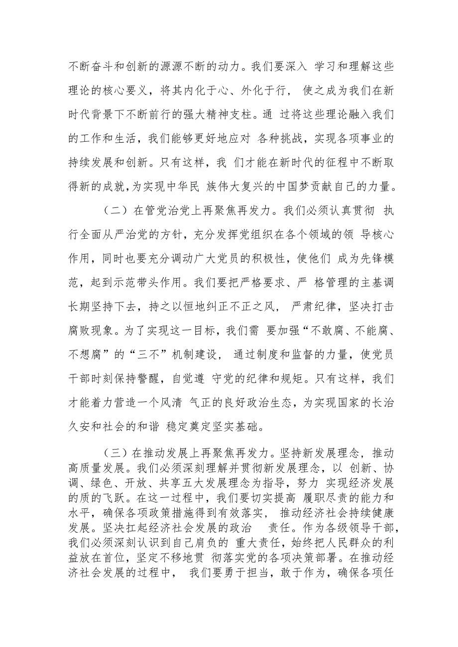 县委书记在2024年接受市委巡察组巡察整改反馈会上的表态发言.docx_第3页