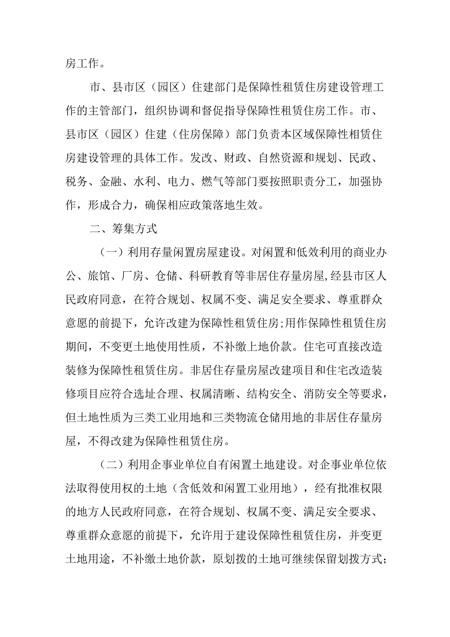 郴州市人民政府办公室关于加快发展保障性租赁住房的实施意见.docx_第3页