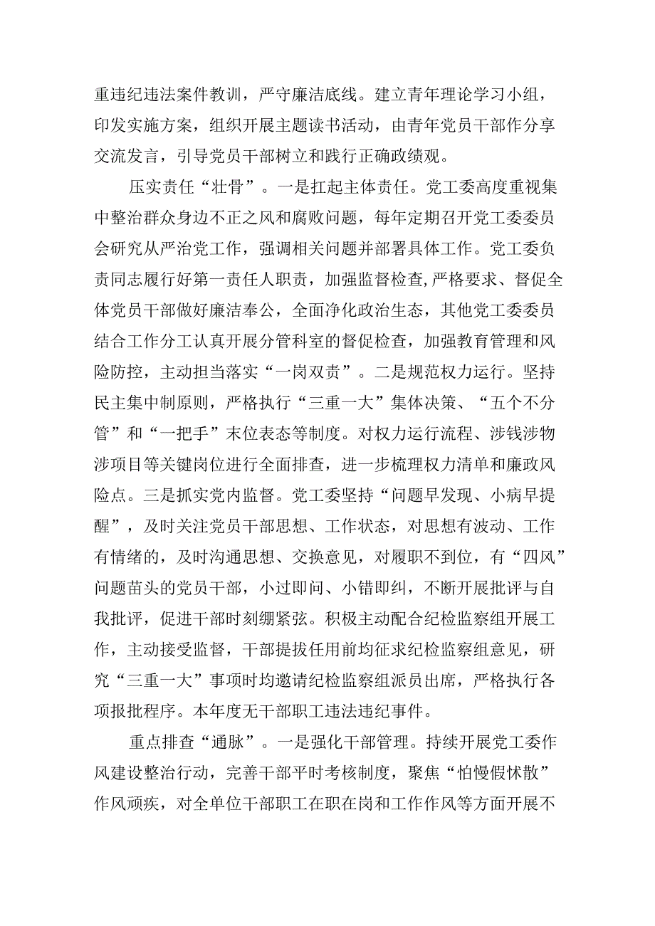 （11篇）关于集中整治群众身边不正之风和腐败问题工作情况的汇报（精选）.docx_第2页