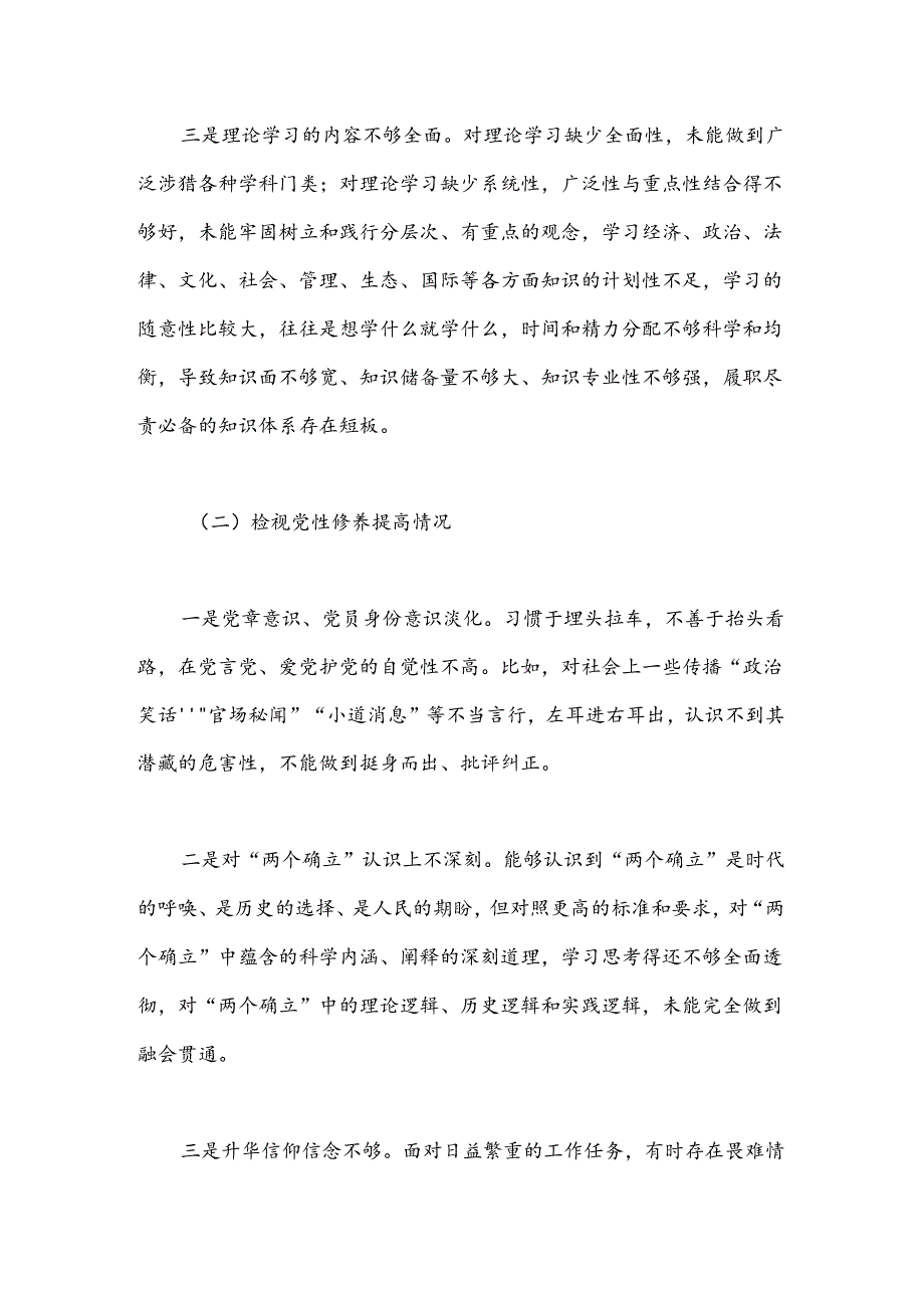 主题教育组织生活会个人对照检查材料（5）.docx_第2页