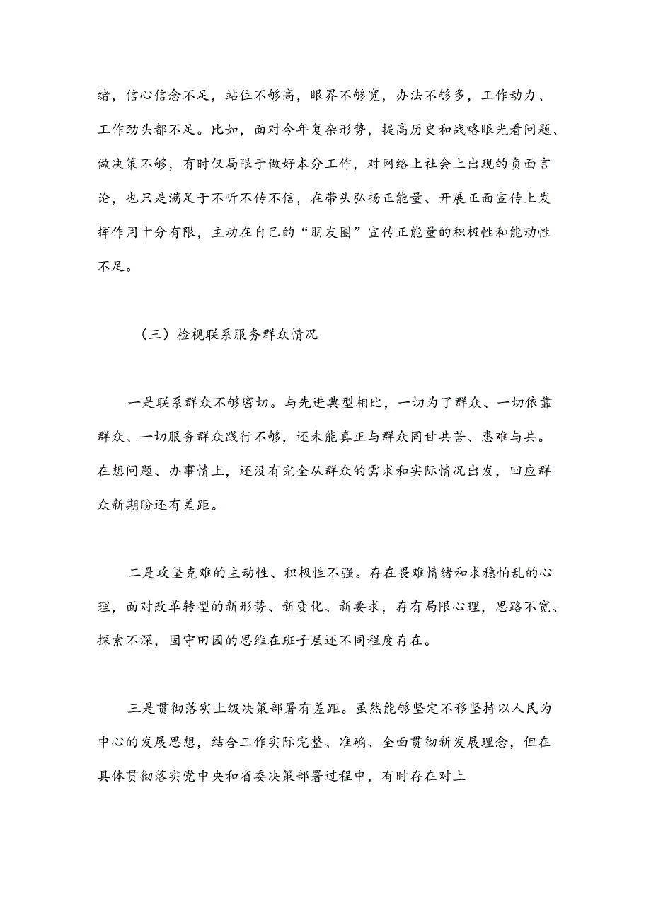 主题教育组织生活会个人对照检查材料（5）.docx_第3页