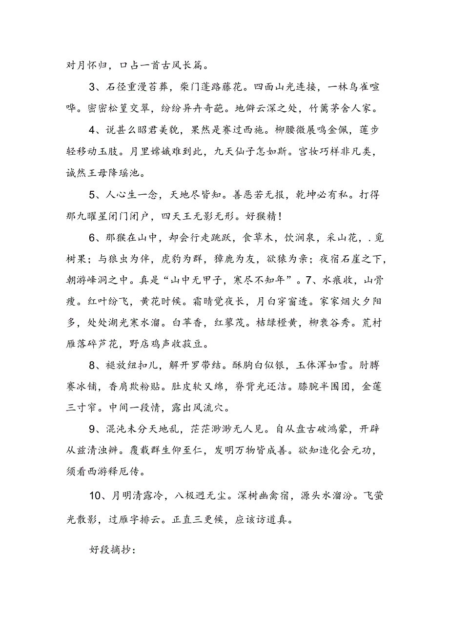 《西游记》好词好句摘抄.docx_第2页