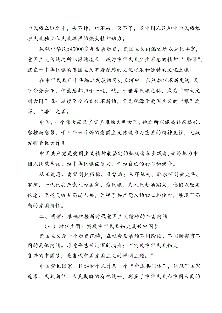 (五篇)庆祝新中国成立75周年专题党课讲稿（精选）.docx_第2页