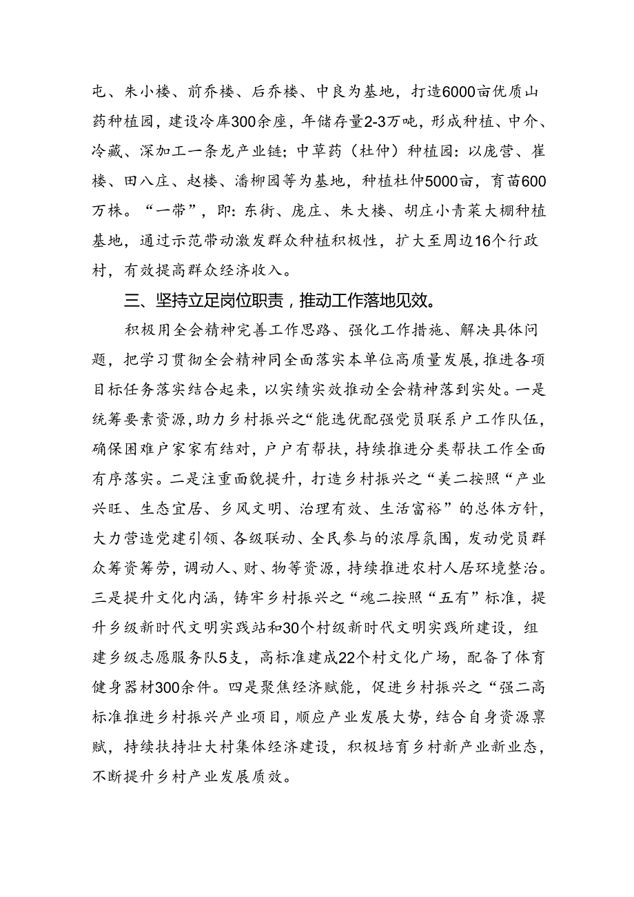 （11篇）基层乡镇党委书记学习二十三中全会心得体会集合.docx_第3页