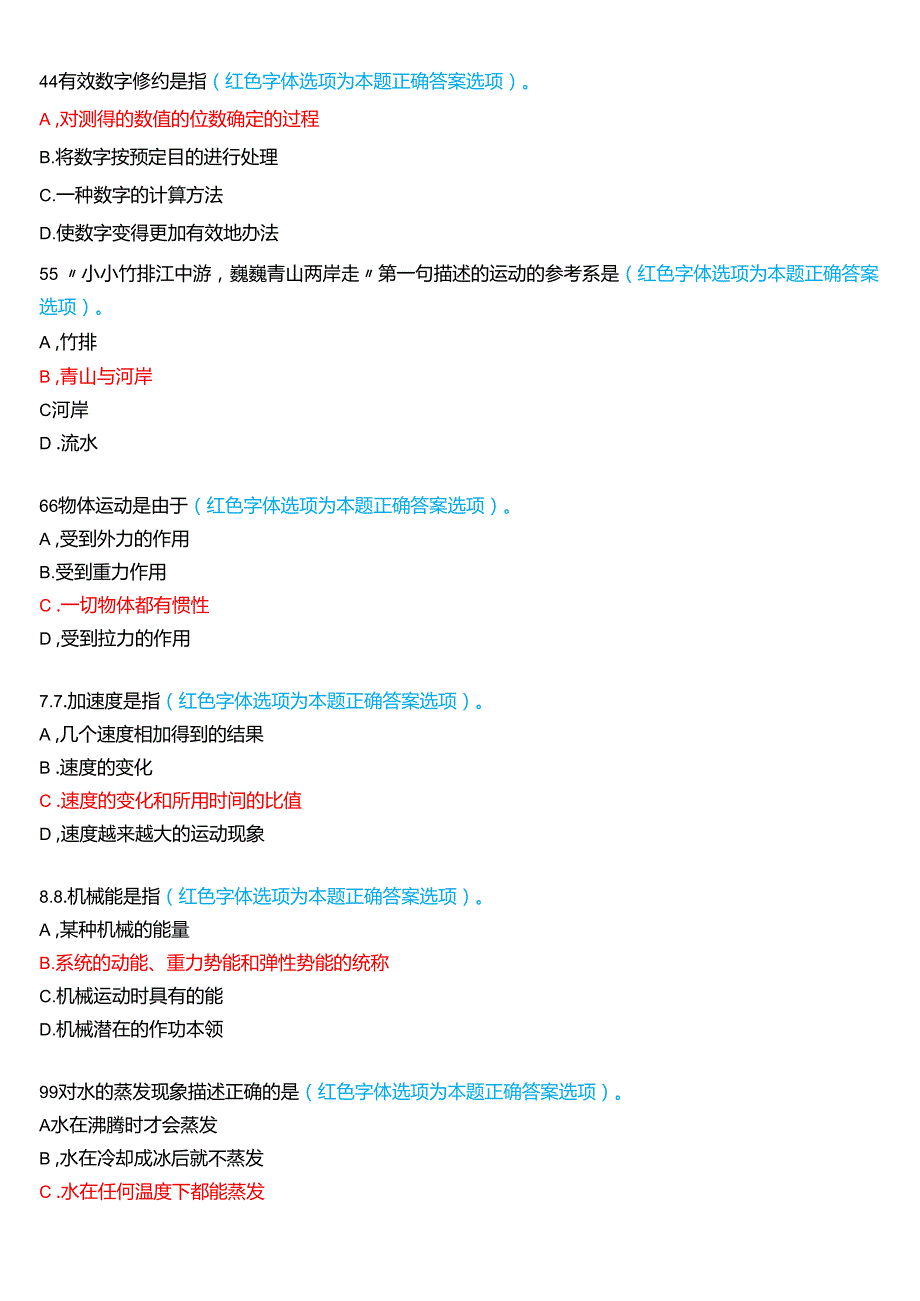 2024期国家开放大学专科《自然科学基础》一平台在线形考(计分作业+网上学习行为)+终考任务(大作业)试题及答案.docx_第2页