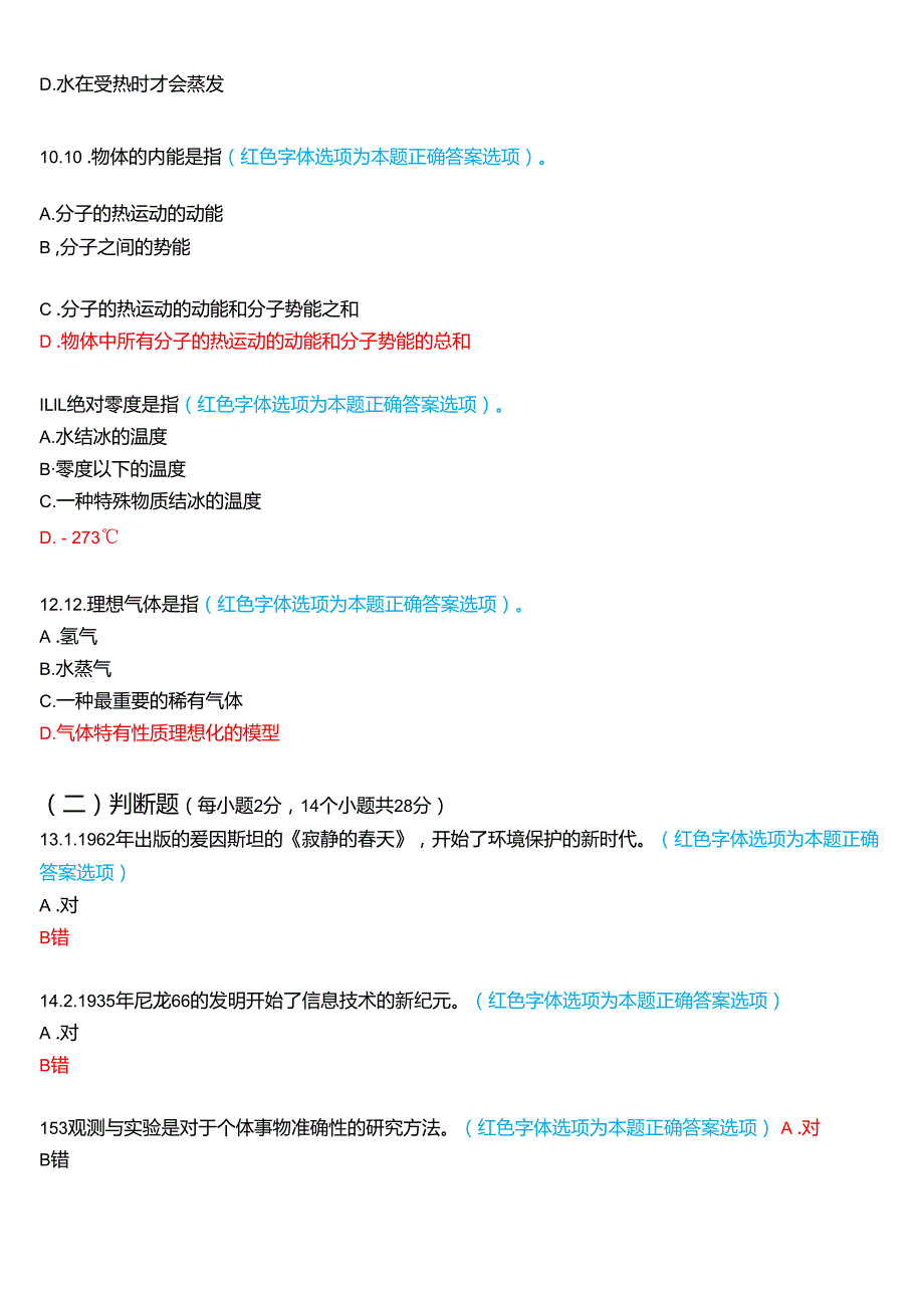 2024期国家开放大学专科《自然科学基础》一平台在线形考(计分作业+网上学习行为)+终考任务(大作业)试题及答案.docx_第3页