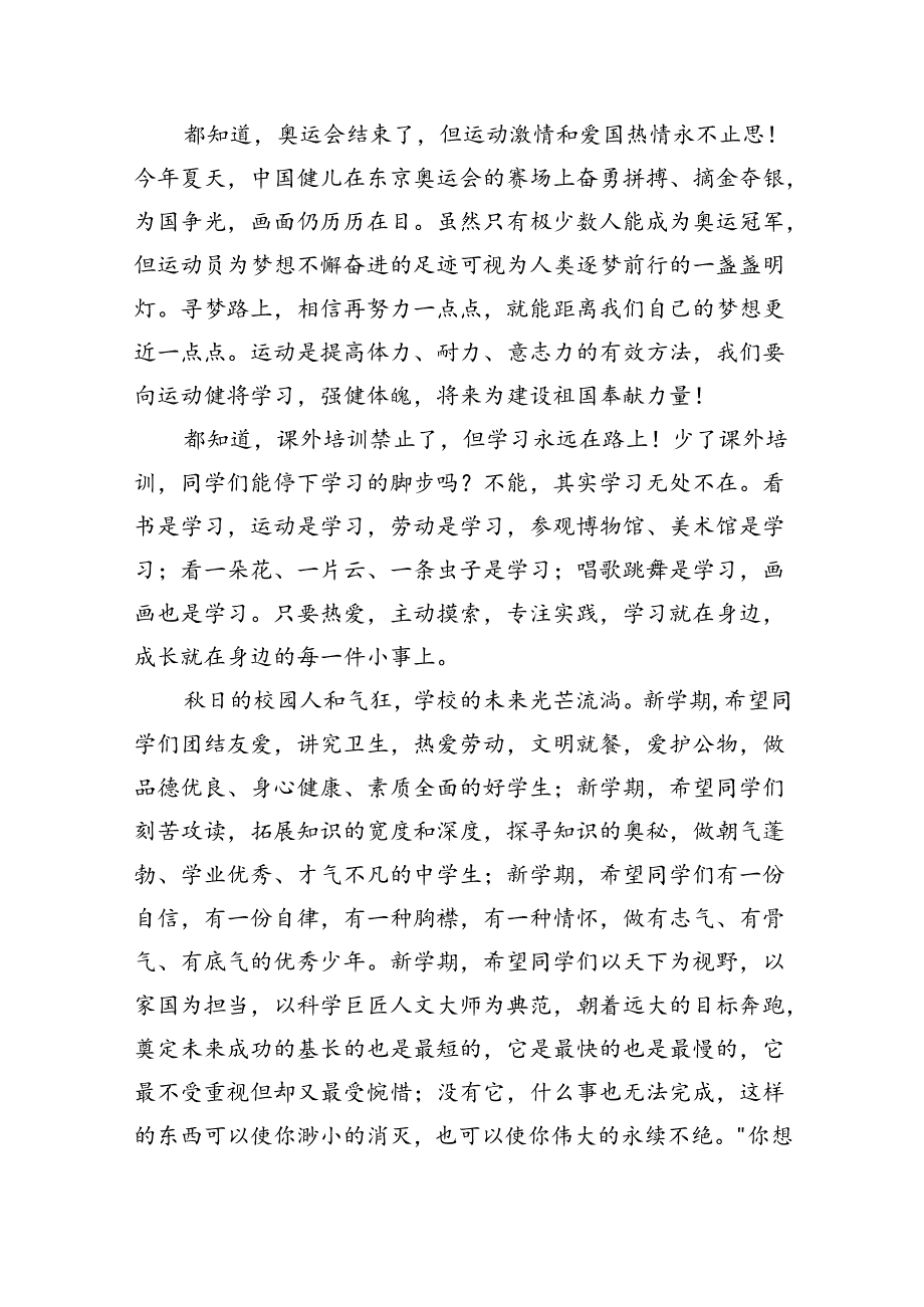 （7篇）2024年季开学思政第一课上的讲话样本.docx_第2页