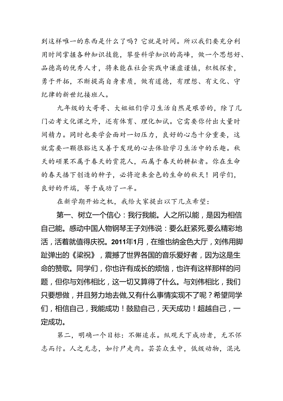 （7篇）2024年季开学思政第一课上的讲话样本.docx_第3页