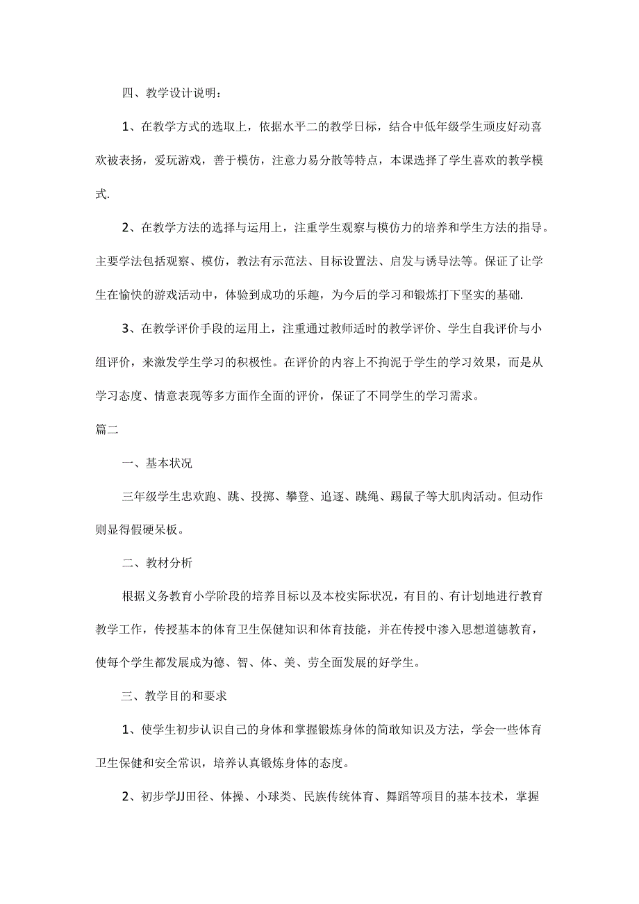 2024年季学期小学学校工作计划五篇.docx_第2页