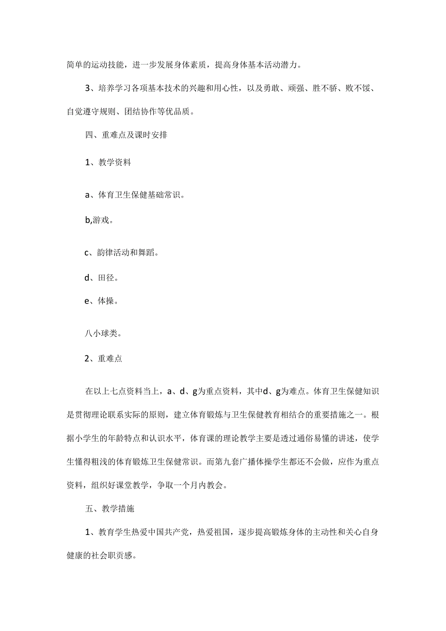 2024年季学期小学学校工作计划五篇.docx_第3页