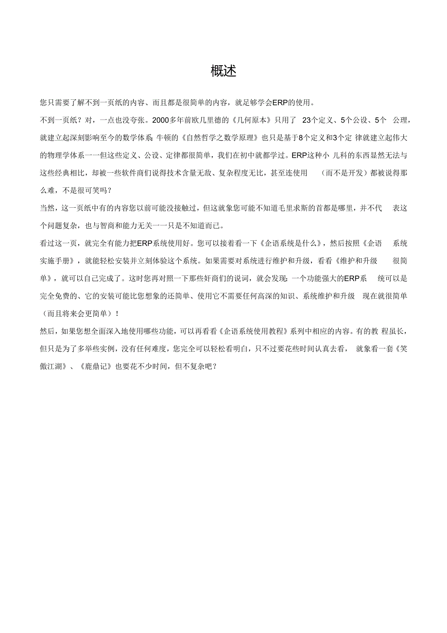 协同管理系统实施手册ERP使用很简单样本.docx_第2页