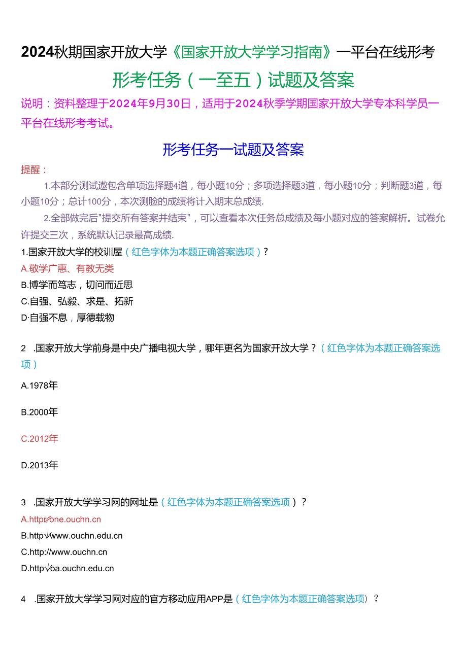 2024期国家开放大学《国家开放大学学习指南》一平台在线形考(任务一至五)试题及答案.docx_第1页