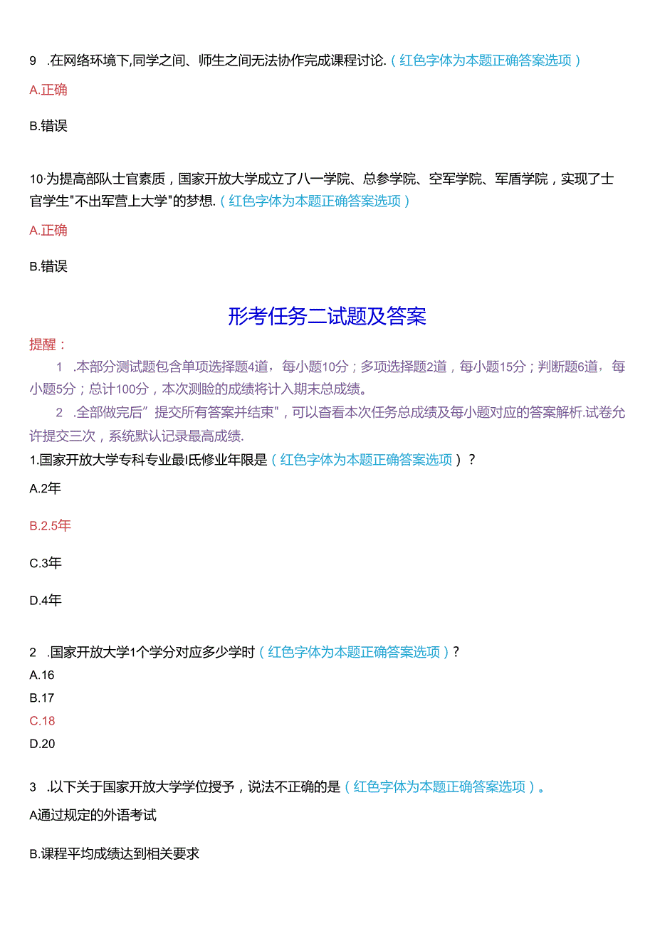 2024期国家开放大学《国家开放大学学习指南》一平台在线形考(任务一至五)试题及答案.docx_第3页
