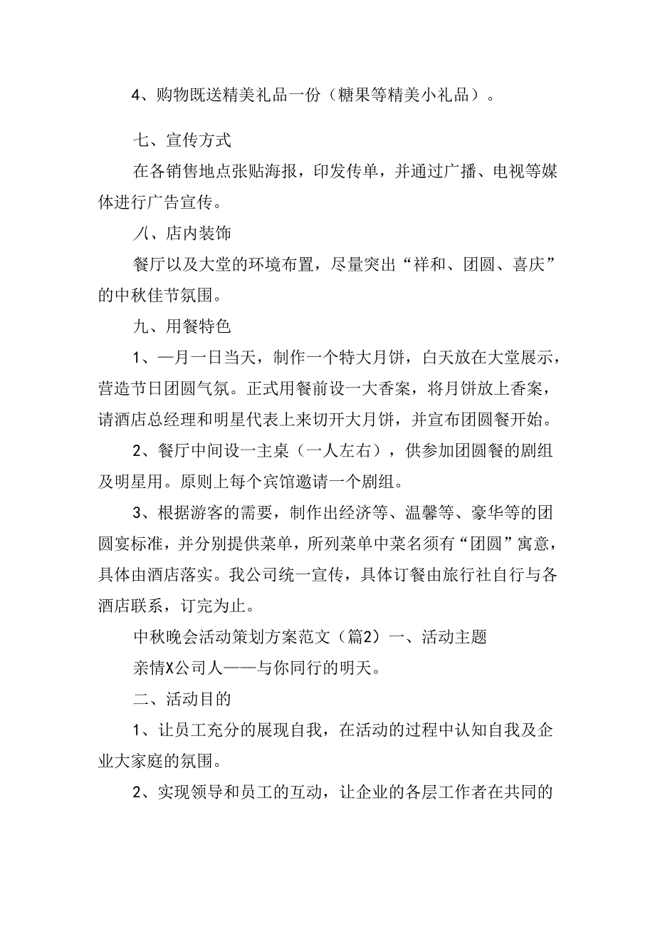 中晚会活动策划方案范文.docx_第2页
