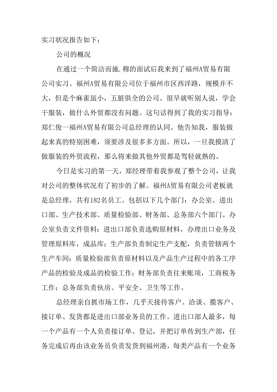 工商管理毕业实习实习的报告[精选范文].docx_第2页