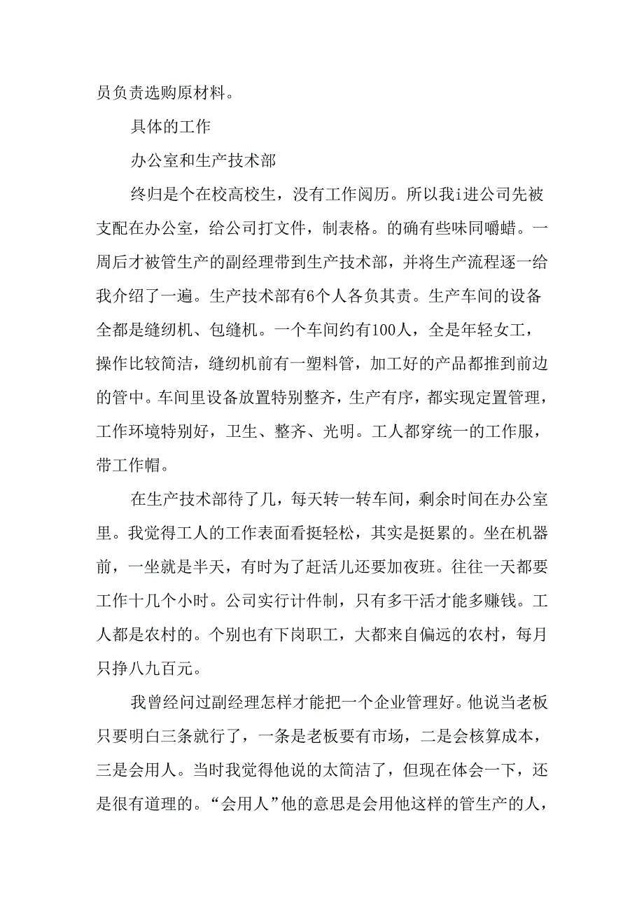 工商管理毕业实习实习的报告[精选范文].docx_第3页