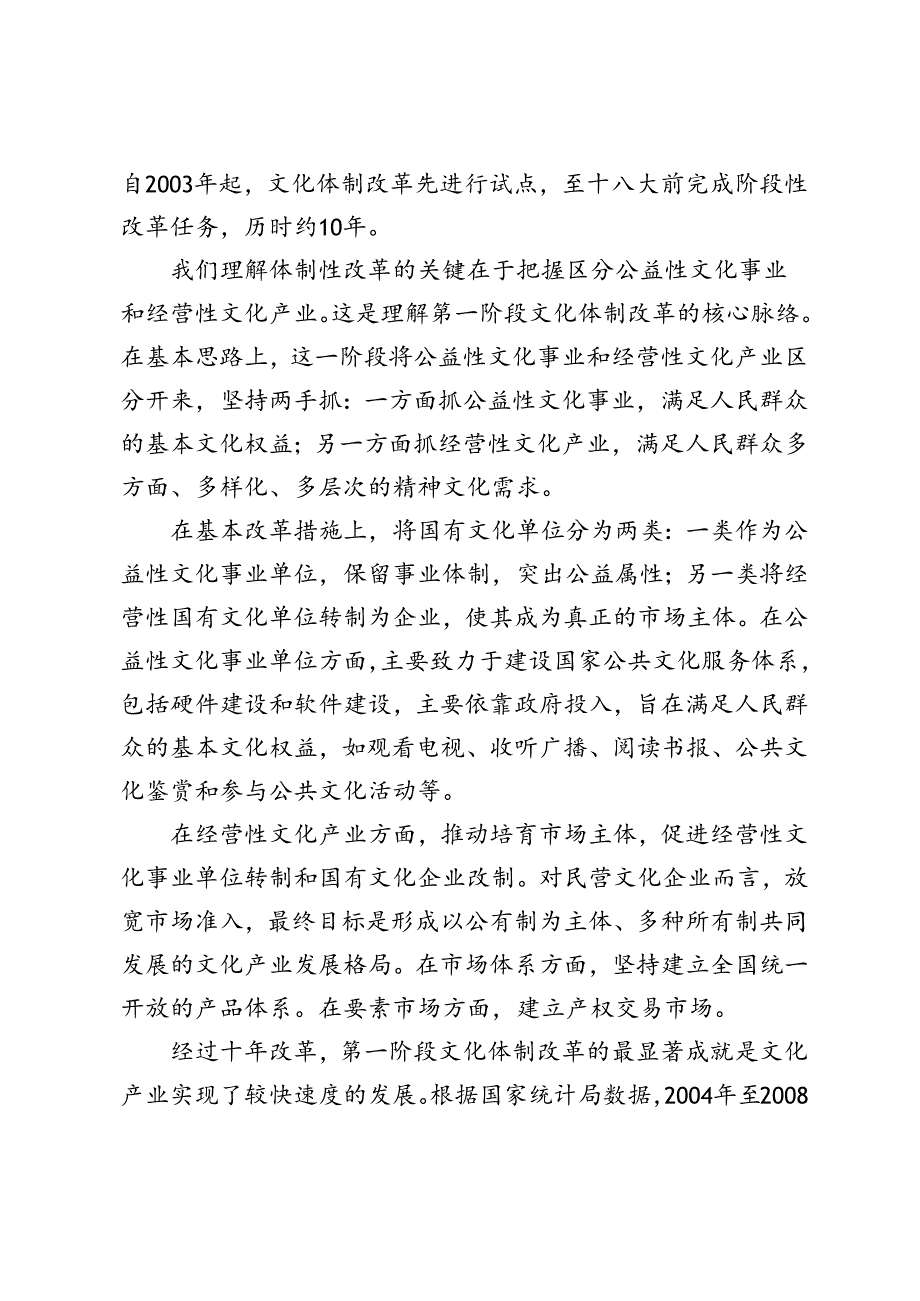 5篇 2024年8月学习贯彻党的二十三中全会精神宣讲稿.docx_第2页