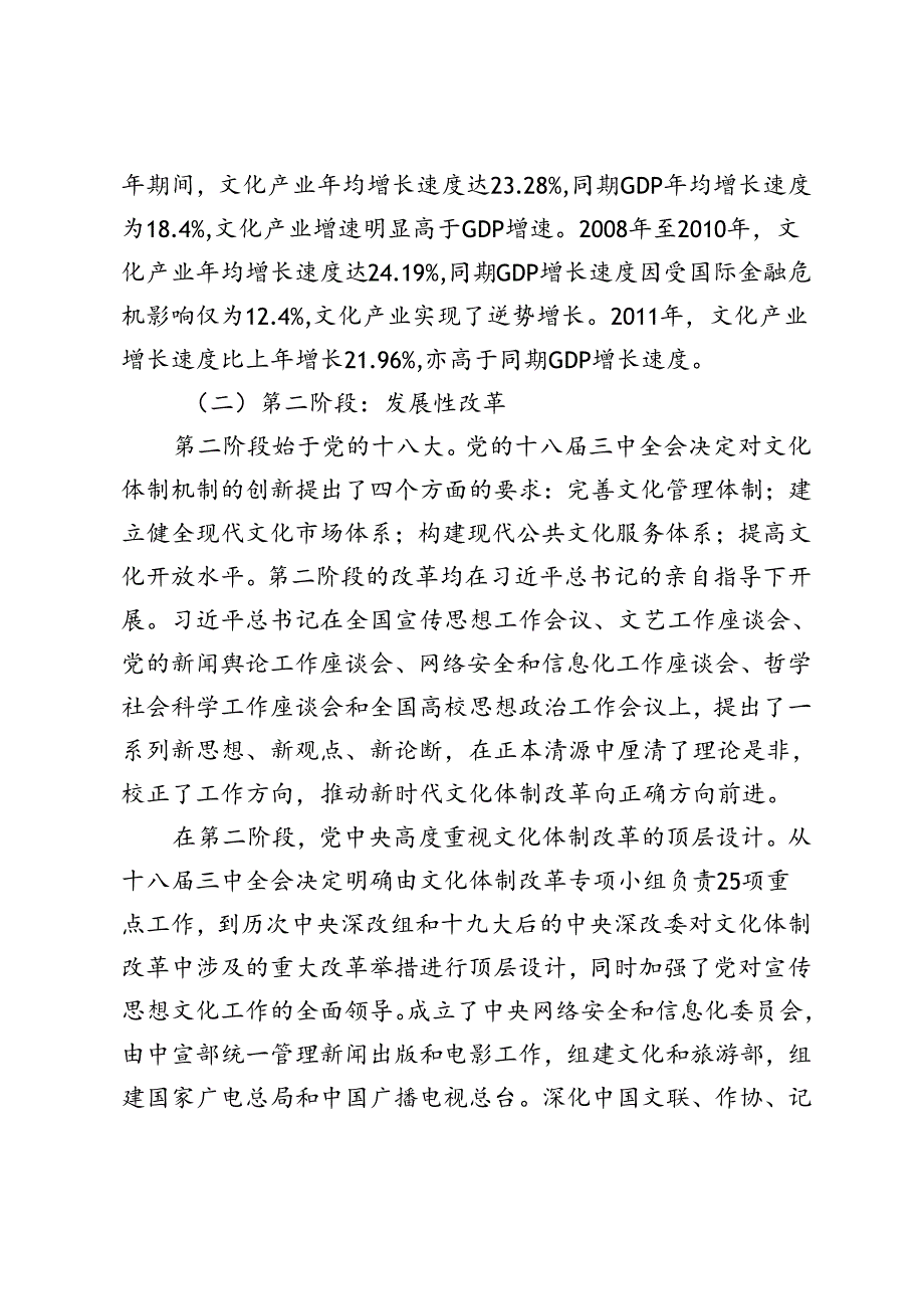 5篇 2024年8月学习贯彻党的二十三中全会精神宣讲稿.docx_第3页