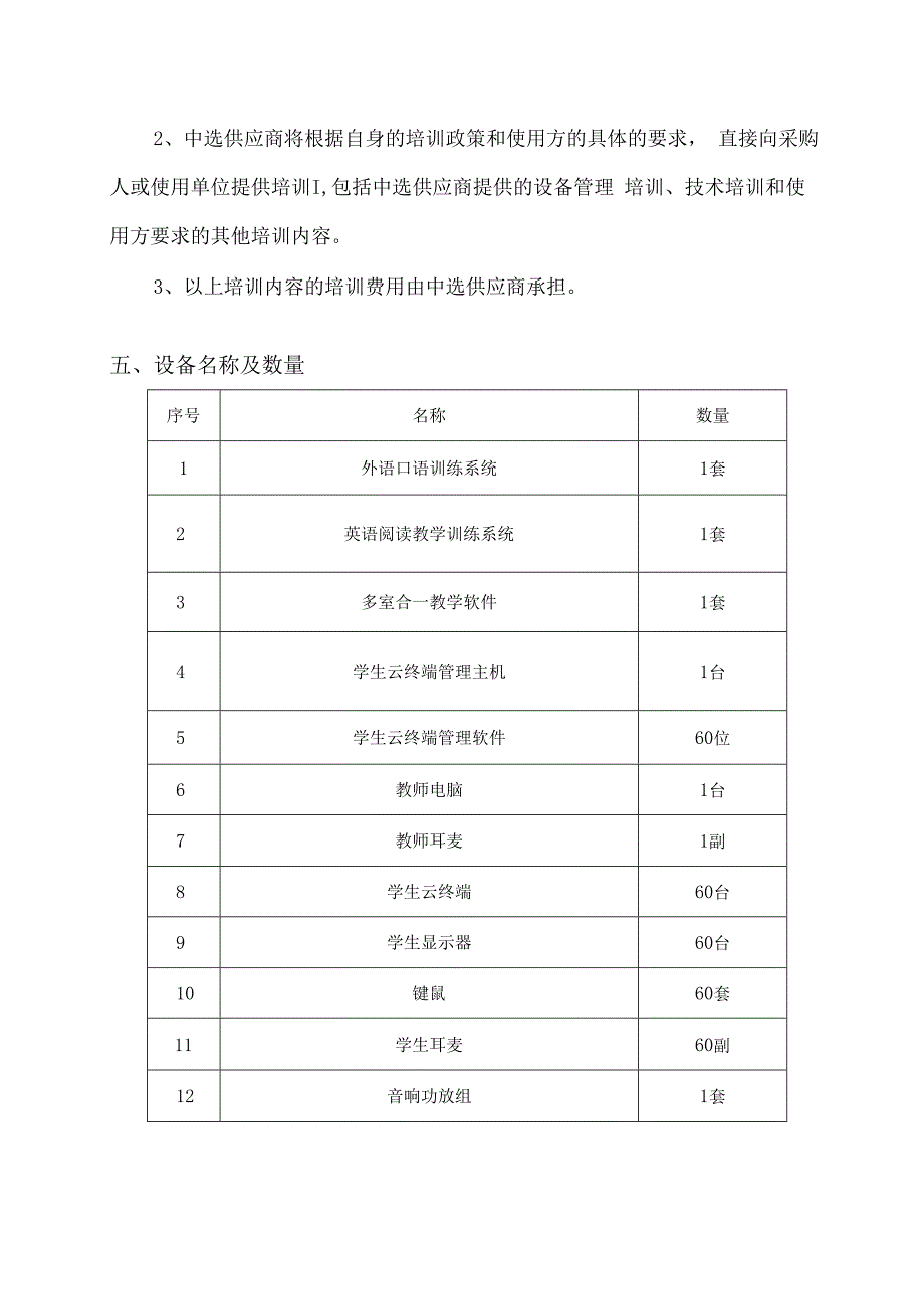 XX中医药大学关于为我校XX学院口语考试平台采购项目组织咨询论证的公告（2024年）.docx_第3页