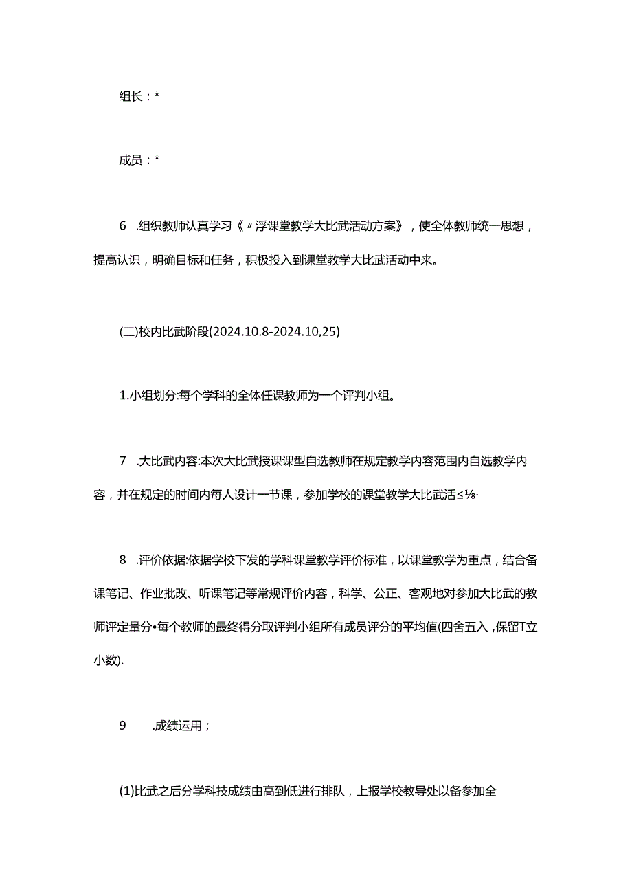 小学20242025学第一学期课堂教学大比武活动实施方案范文.docx_第3页