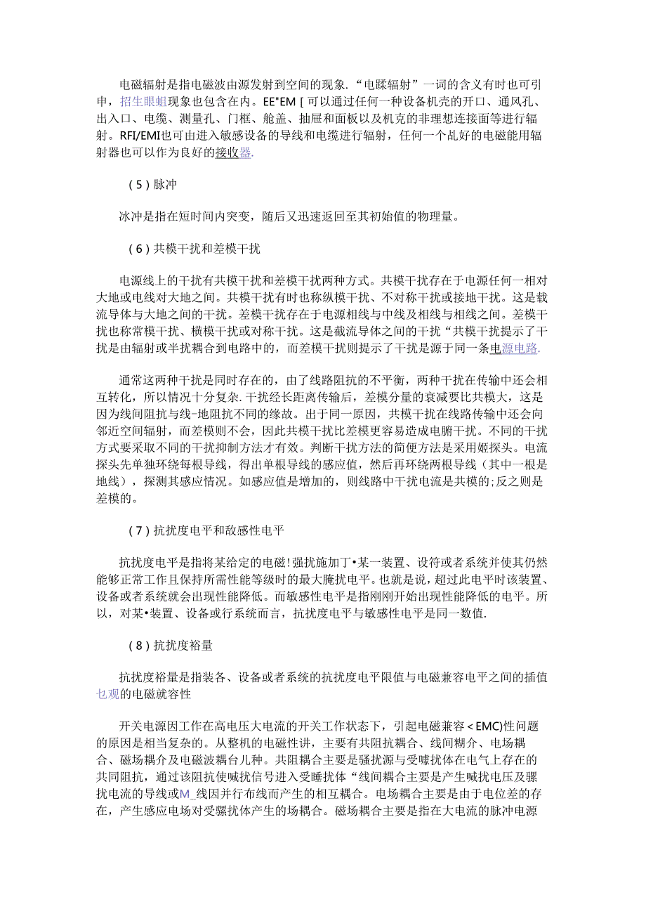 开关电源的电磁兼容性技术和解决方法.docx_第2页