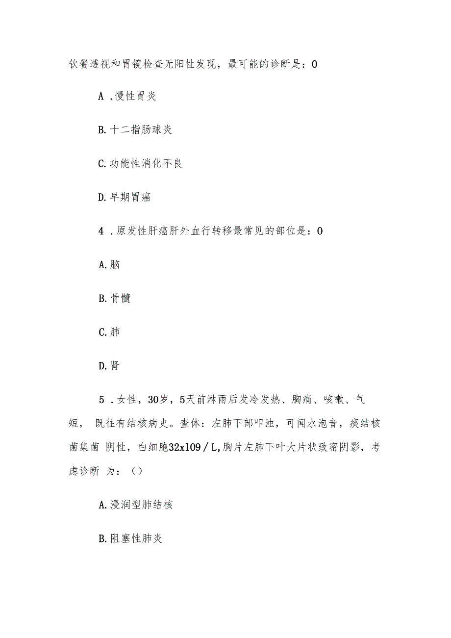 电大《内科护理学》任务2第15题库.docx_第2页