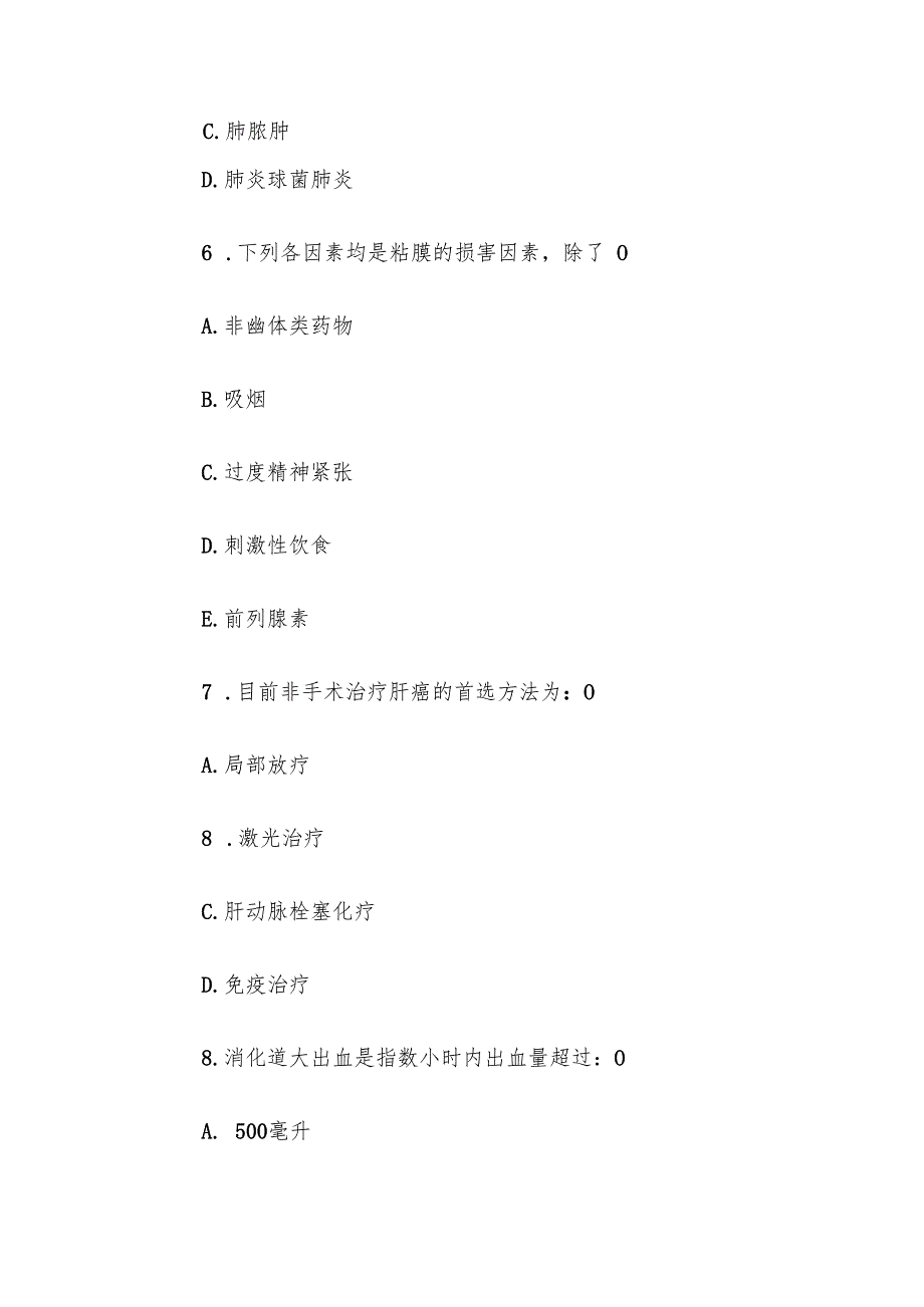 电大《内科护理学》任务2第15题库.docx_第3页