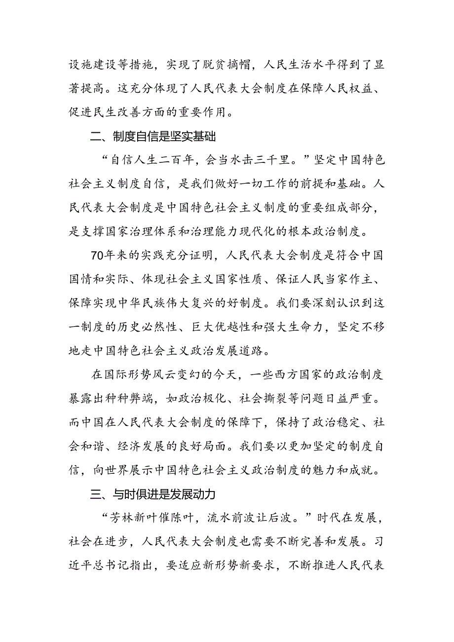 2024年全国人民代表大会成立70周年的研讨发言材料七篇.docx_第2页