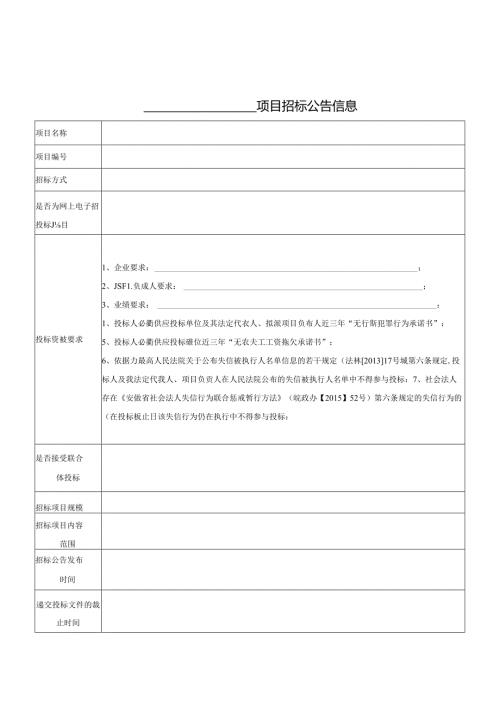 工程建设项目招标公告范本.docx