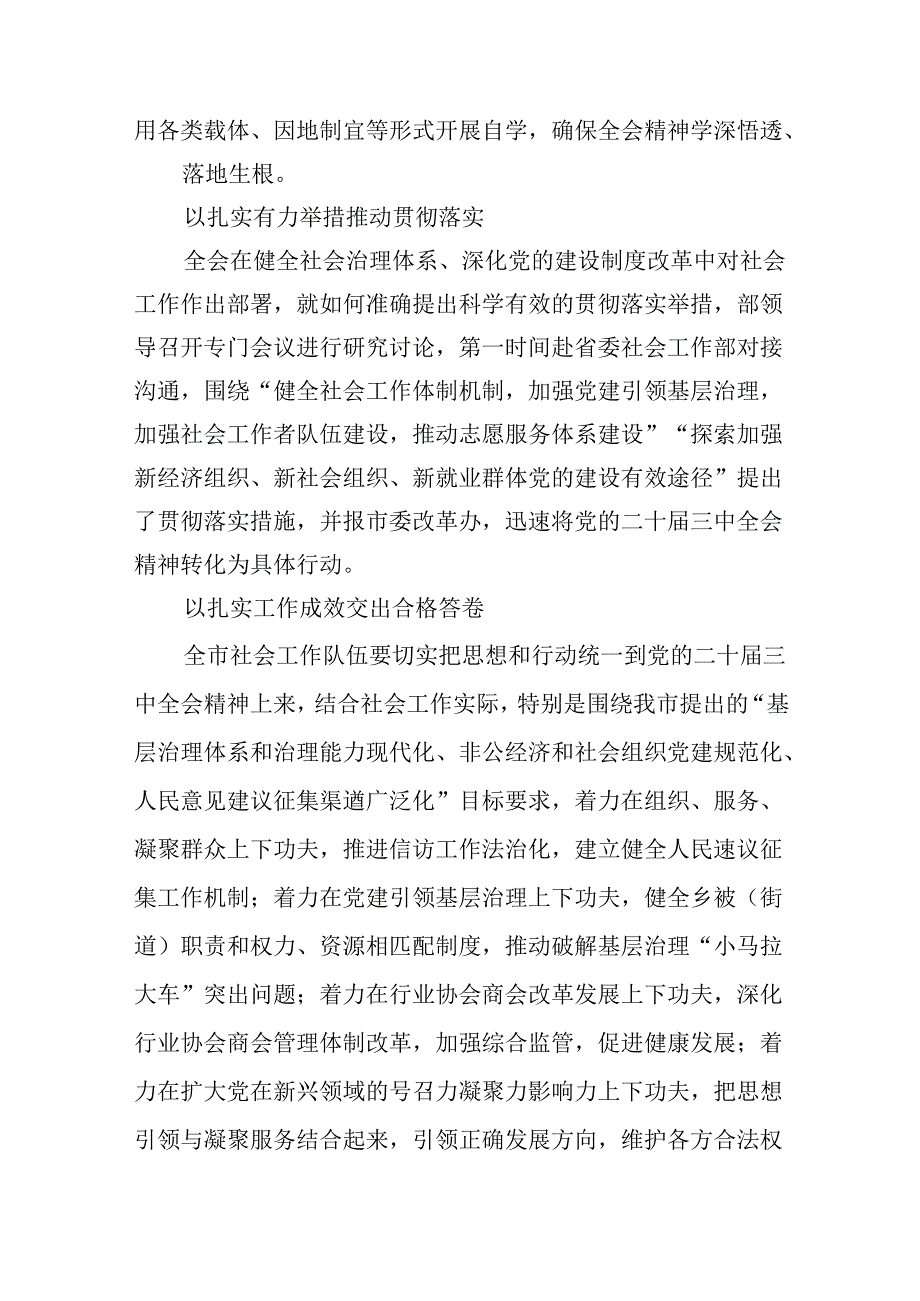 （11篇）学习宣传贯彻党的二十三中全会精神情况总结汇报（详细版）.docx_第3页