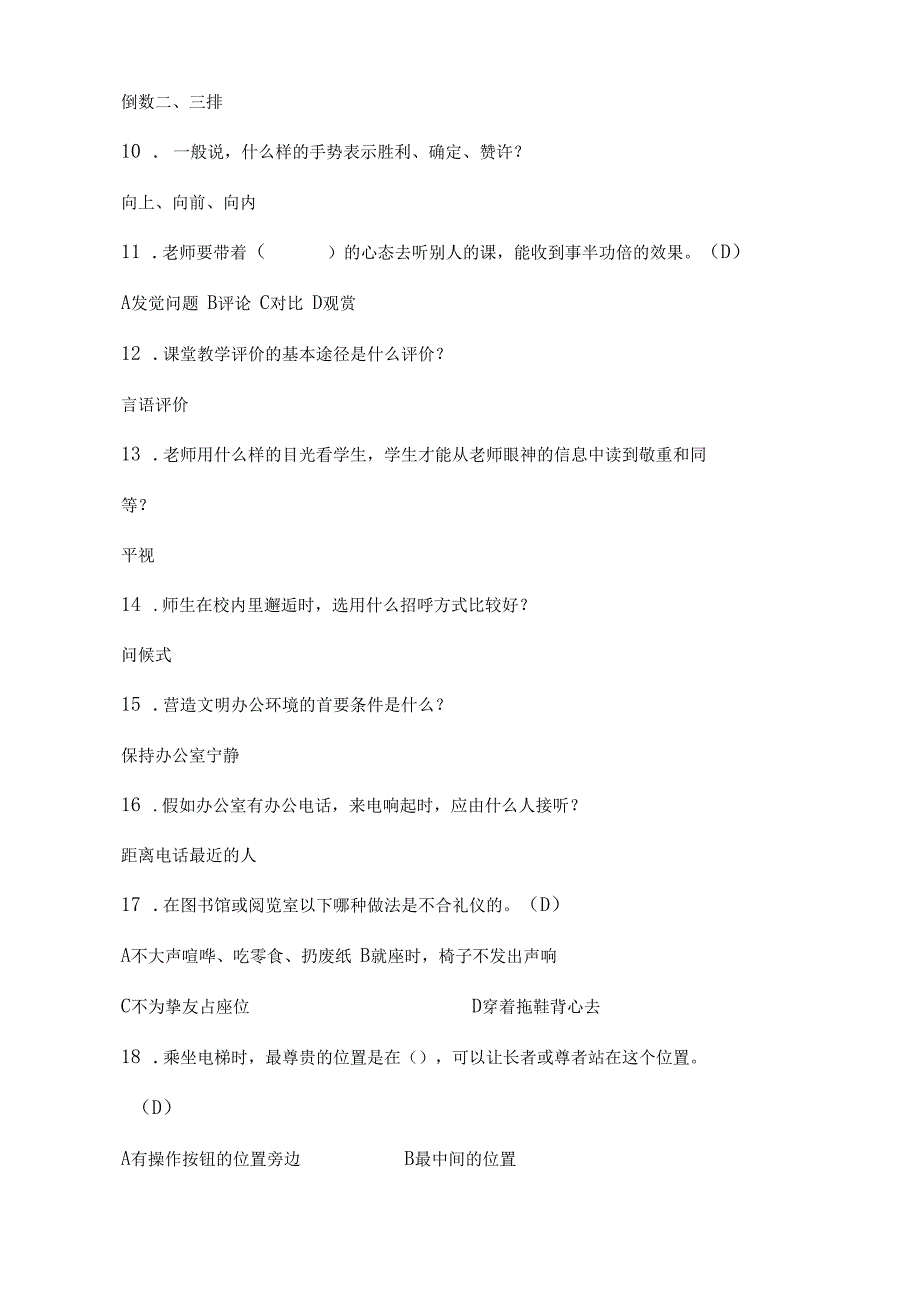 教师文明礼仪大赛题库.docx_第2页