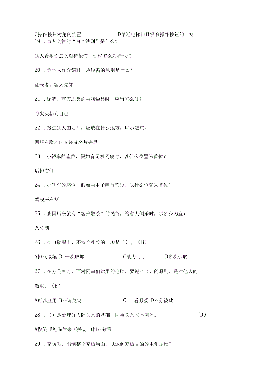 教师文明礼仪大赛题库.docx_第3页