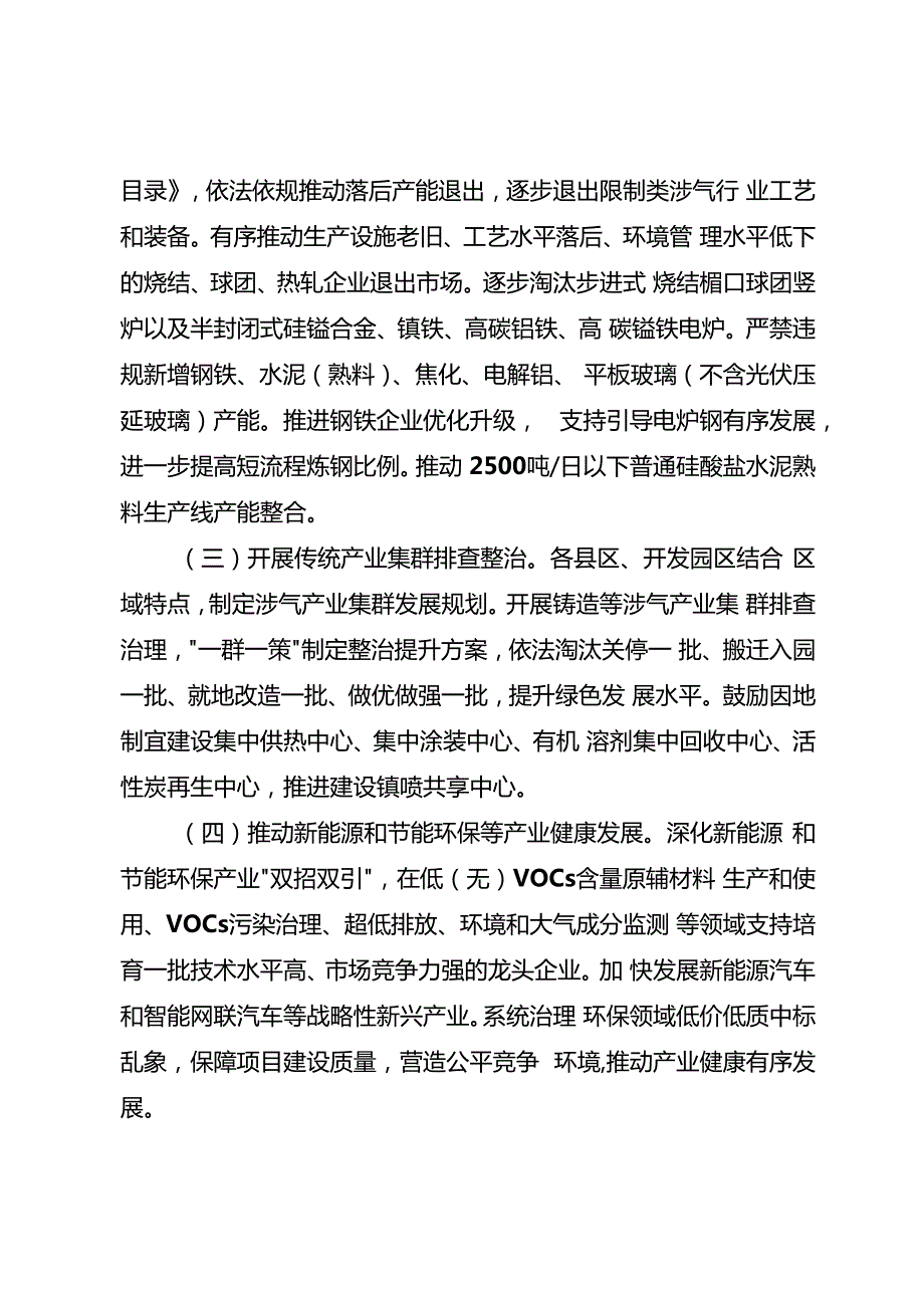 关于新时代空气质量持续改善行动方案.docx_第2页