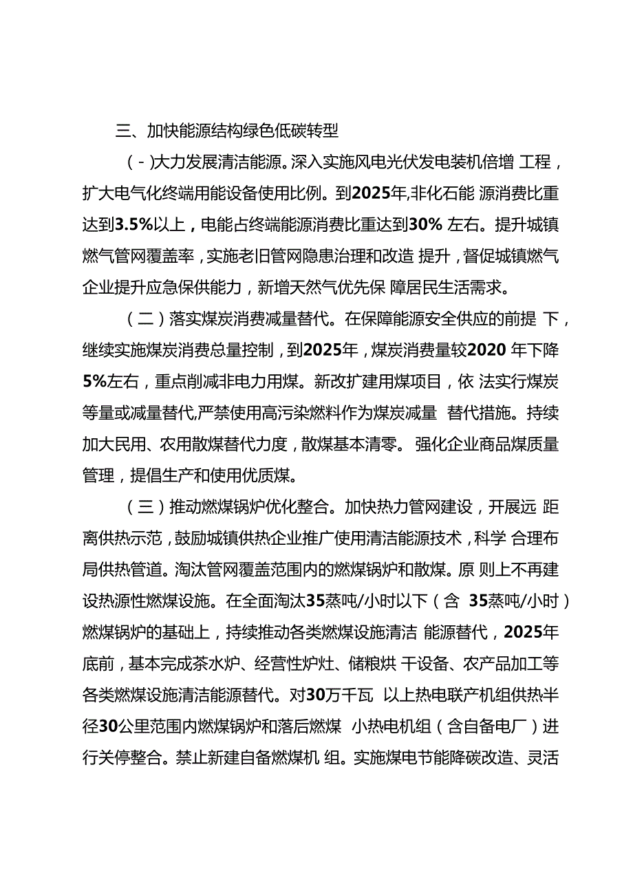 关于新时代空气质量持续改善行动方案.docx_第3页