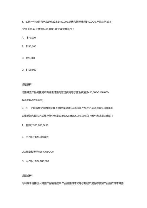 财务规划、绩效与分析模拟练习题精炼 (11).docx