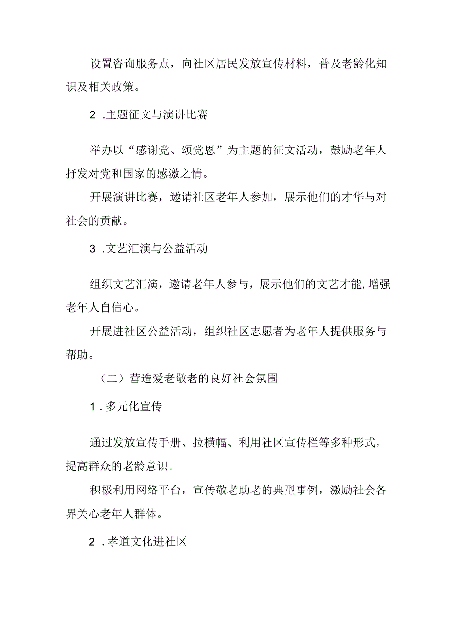 6篇街道2024年敬老月活动方案.docx_第2页