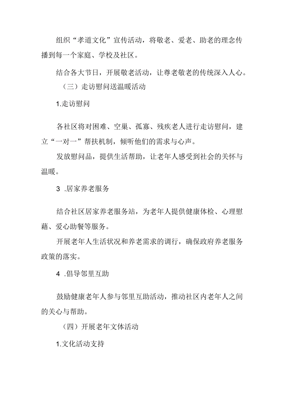 6篇街道2024年敬老月活动方案.docx_第3页