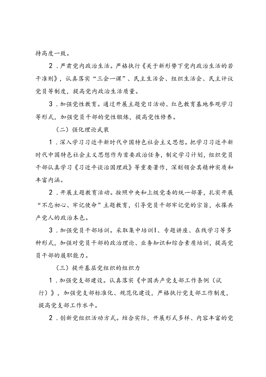 （3篇）2024年下半年党建工作计划.docx_第2页
