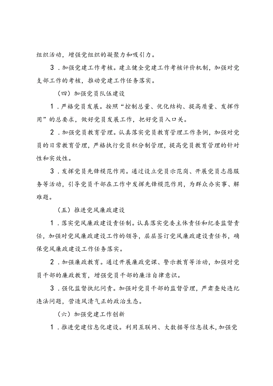 （3篇）2024年下半年党建工作计划.docx_第3页