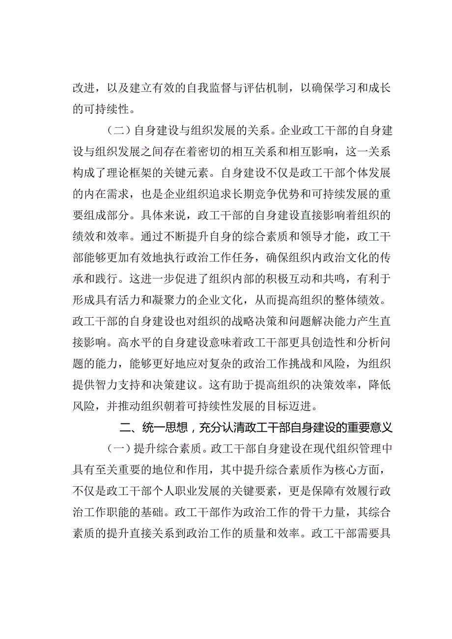 某某企业党委书记在2024年企业政工干部素质培养专题推进会上的讲话.docx_第2页