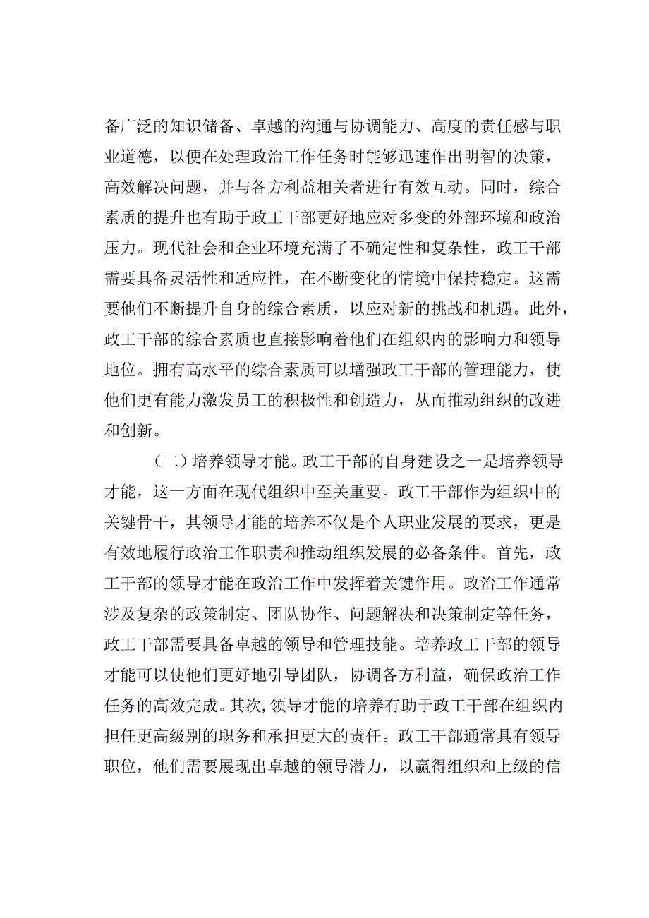 某某企业党委书记在2024年企业政工干部素质培养专题推进会上的讲话.docx_第3页