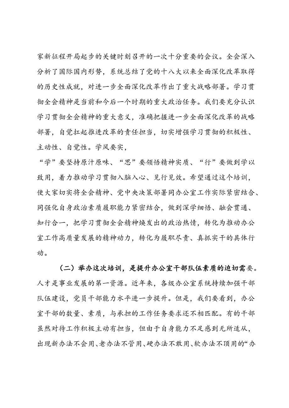 在全市办公室系统学习贯彻党的二十三中全会精神暨党员领导干部能力素质提升培训开班仪式上的讲话.docx_第2页