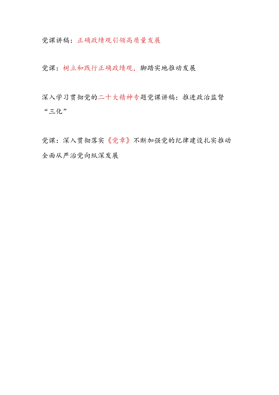 2024年第四季度党课讲稿12篇.docx_第2页