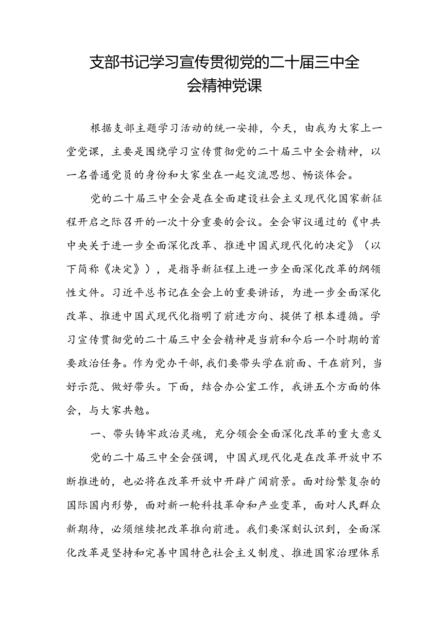 2024年第四季度党课讲稿12篇.docx_第3页
