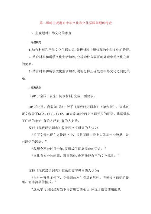 第二课时 观题对中华文化和文化强国问题的考查测试题.docx