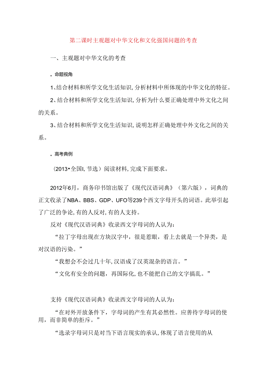 第二课时 观题对中华文化和文化强国问题的考查测试题.docx_第1页