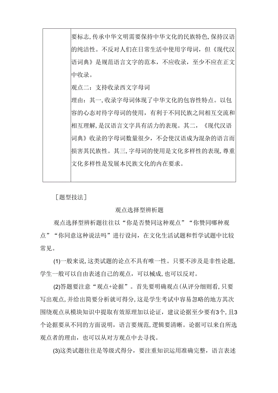 第二课时 观题对中华文化和文化强国问题的考查测试题.docx_第3页