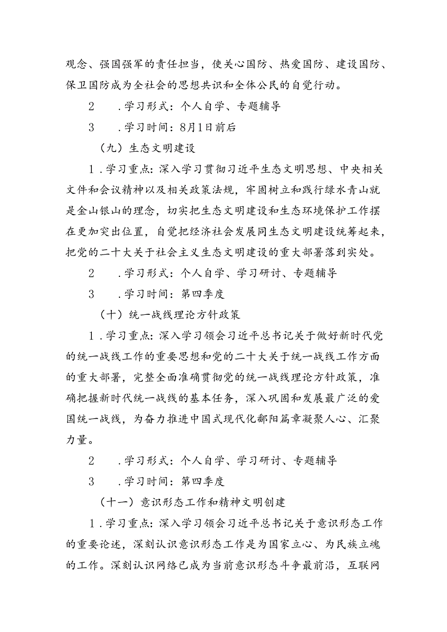 （9篇）党委党组理论学习中心组2024年学习计划学习方案供参考.docx_第3页