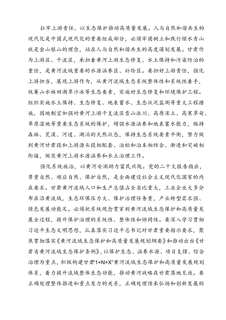 （8篇）在全面推动黄河流域生态保护和高质量发展座谈会上的重要讲话精神学习心得体会（最新版）.docx_第3页